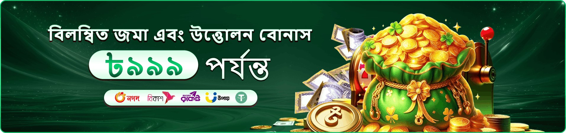 ba9 ক্যাশব্যাক ও রিলোড অফারের প্রমোশন ব্যানার